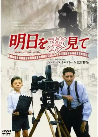 明日を夢見てのポスター