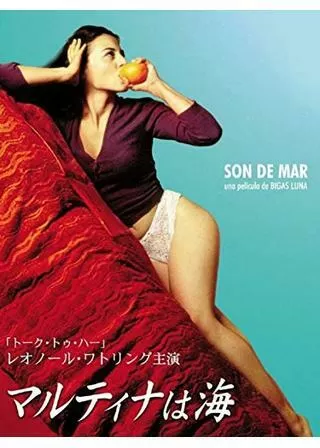 マルティナは海のポスター