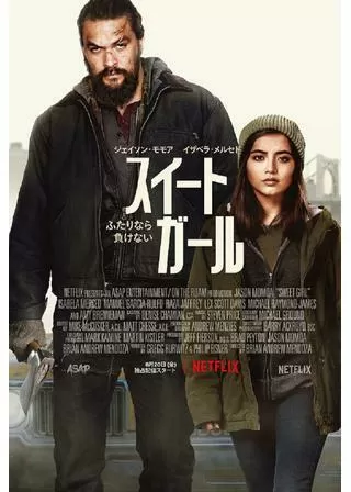 スイートガールのポスター