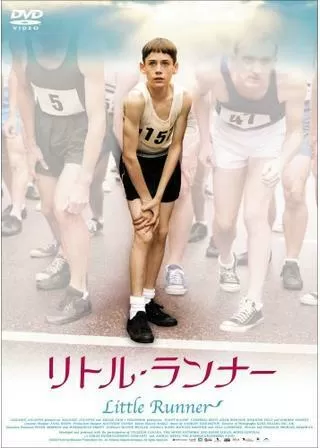 リトル・ランナーのポスター