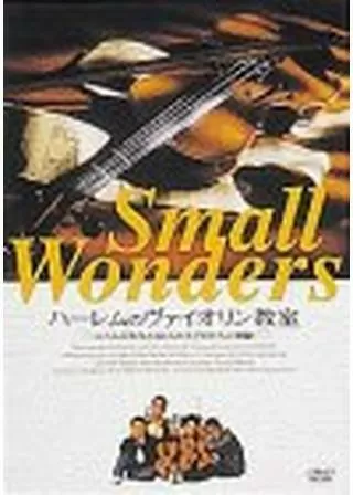 ハーレムのヴァイオリン教室のポスター