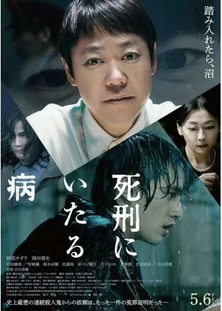 死刑にいたる病のポスター