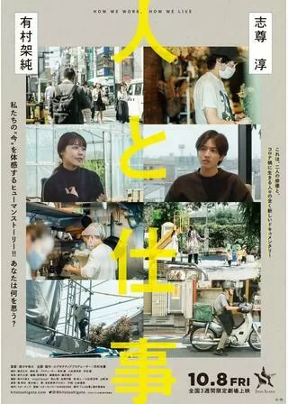 人と仕事のポスター