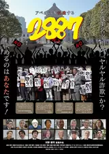 2887のポスター