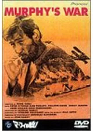 マーフィの戦いのポスター