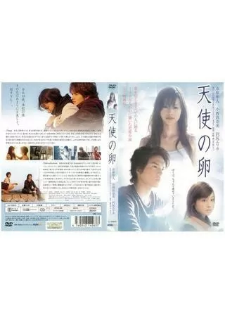 天使の卵のポスター