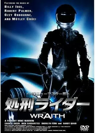 処刑ライダーのポスター