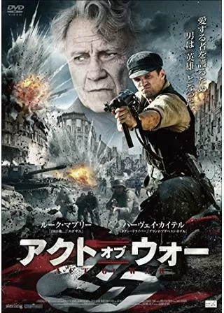 アクト・オブ・ウォーのポスター