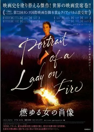 燃ゆる女の肖像のポスター