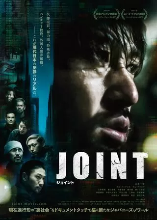 JOINTのポスター