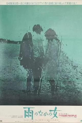 雨のなかの女のポスター