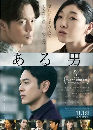 ある男のポスター