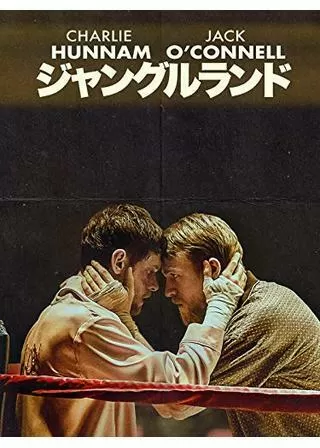 ジャングルランドのポスター