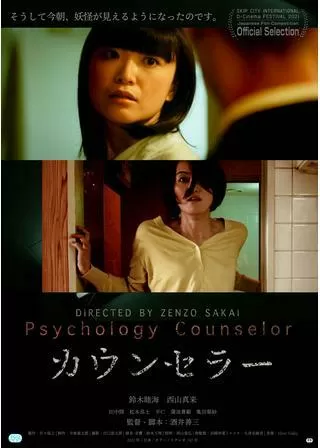 カウンセラーのポスター