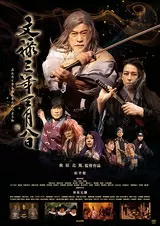 文禄三年三月八日のポスター