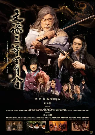 文禄三年三月八日のポスター