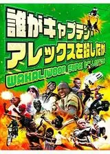 誰がキャプテン・アレックスを殺したかのポスター