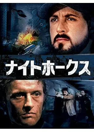 ナイトホークスのポスター