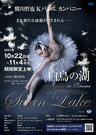 白鳥の湖 in Cinemaのポスター
