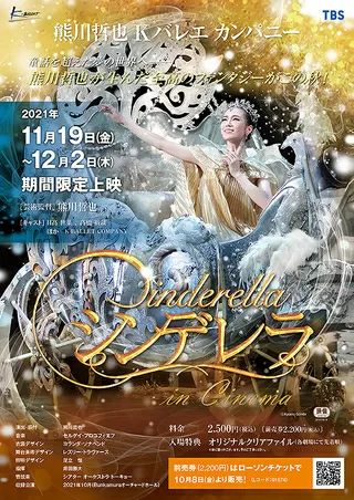 シンデレラ in Cinemaのポスター