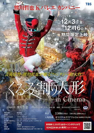 くるみ割り人形 in Cinemaのポスター