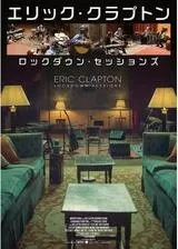 エリック・クラプトン／ロックダウン・セッションズのポスター