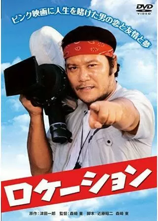 ロケーションのポスター