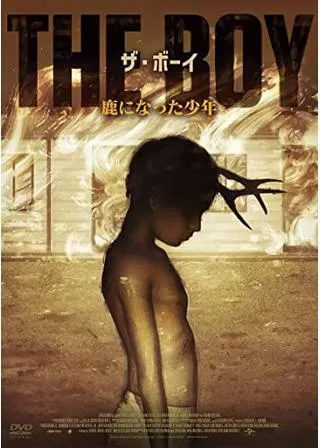 ザ・ボーイ 鹿になった少年のポスター