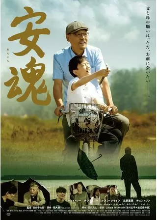 安魂のポスター