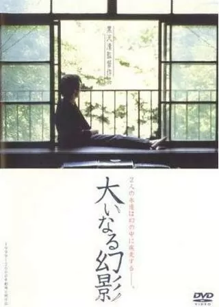 大いなる幻影 Barren Illusionのポスター