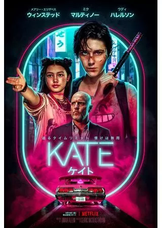 ケイトのポスター