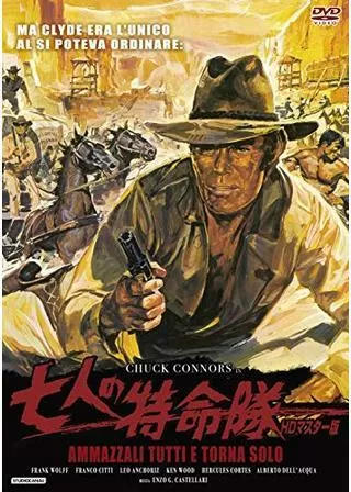 七人の特命隊のポスター