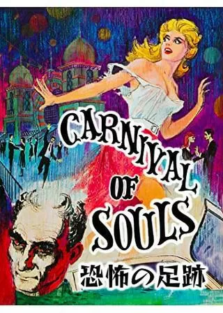 恐怖の足跡のポスター