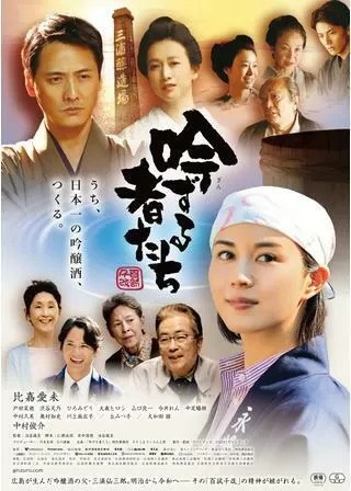 吟ずる者たちのポスター