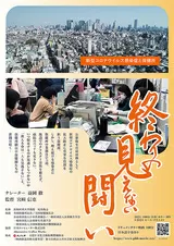 終わりの見えない闘い～新型コロナウイルス感染症と保健所～のポスター