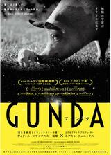 GUNDA／グンダのポスター