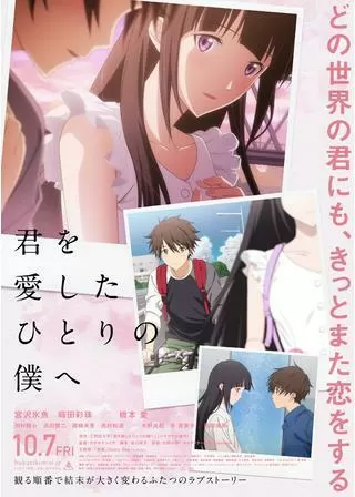 君を愛したひとりの僕へのポスター