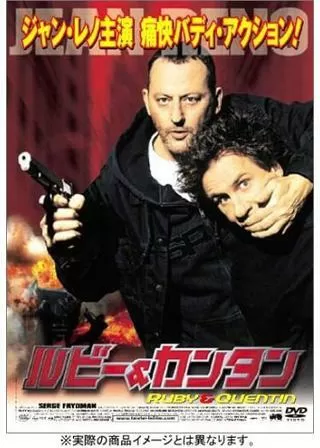 ルビー&カンタンのポスター