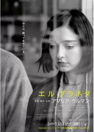 エル プラネタのポスター