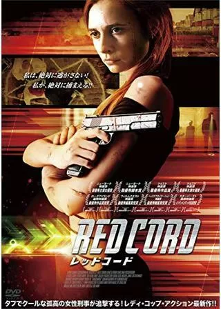 レッドコードのポスター