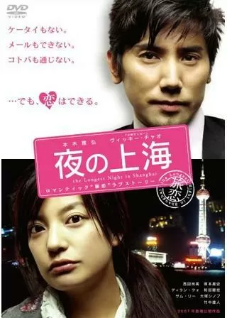 夜の上海のポスター