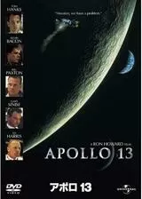 アポロ13のポスター