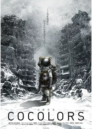 COCOLORSのポスター