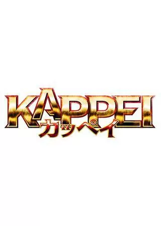 KAPPEI カッペイのポスター