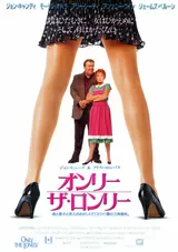 オンリー・ザ・ロンリーのポスター