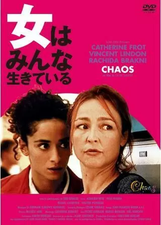 女はみんな生きているのポスター