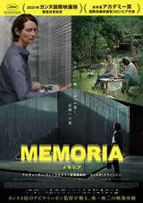 MEMORIA メモリアのポスター