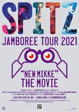 SPITZ JAMBOREE TOUR 2021 “NEW MIKKE” THE MOVIEのポスター