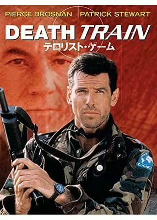 テロリスト・ゲームのポスター