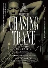 ジョン・コルトレーン チェイシング・トレーンのポスター